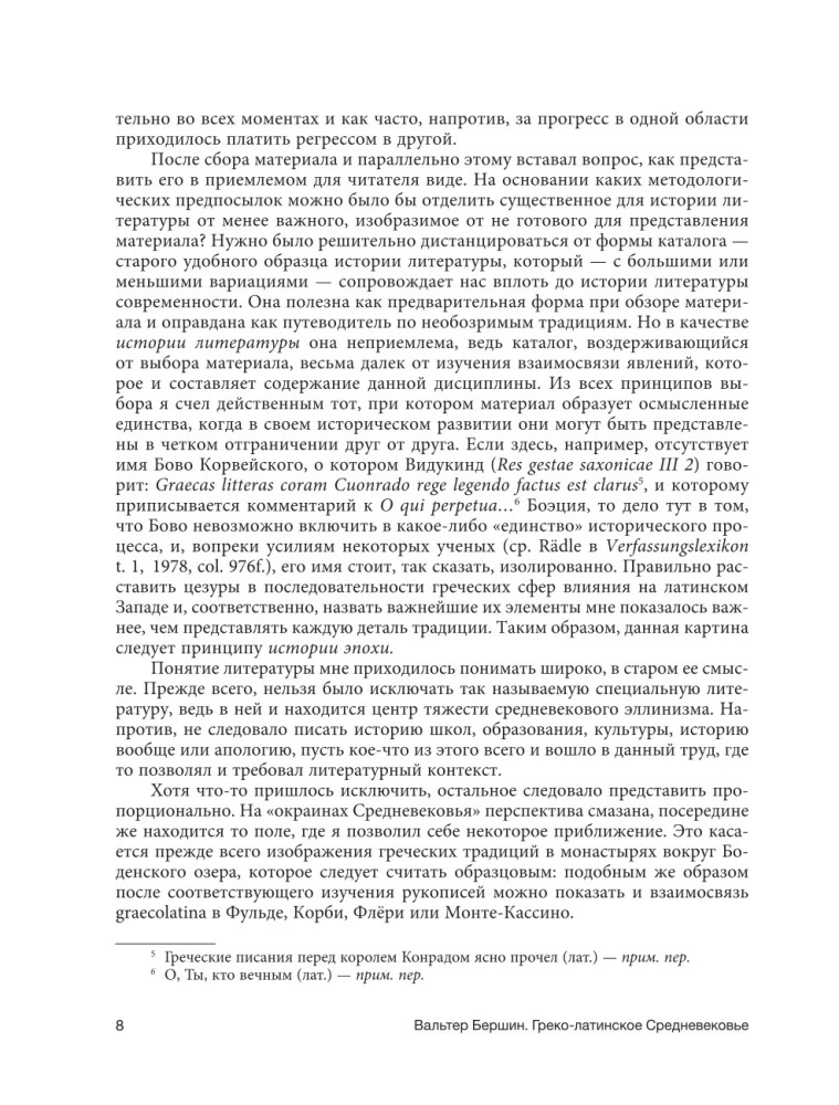 Grieķu-latīņu viduslaiki. No svētā Hieronīma līdz Nikolajam Kuzānam